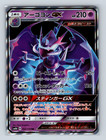 Naganadel GX