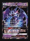 Naganadel GX