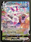 Sylveon VMAX