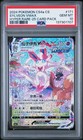 Sylveon VMAX