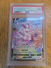Sylveon VMAX