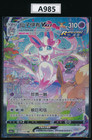 Sylveon VMAX