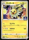 Jolteon 