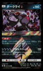 Darkrai Prism Star