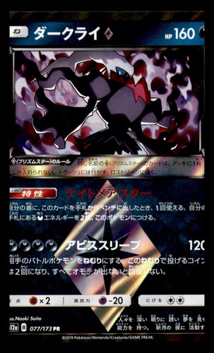 Darkrai Prism Star
