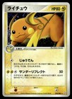 Shining Raichu