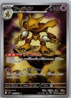 Alakazam