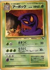 Arbok