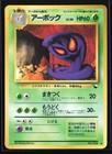 Arbok