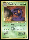 Arbok