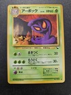 Arbok