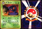 Arbok