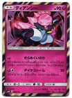 Diancie