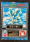 Articuno