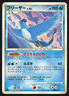 Articuno