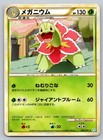 Meganium