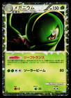 Meganium