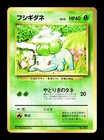 Bulbasaur