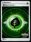 Grass Energy