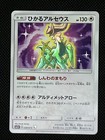 Shining Arceus