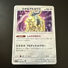 Shining Arceus