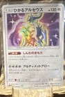 Shining Arceus