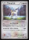 Shining Arceus