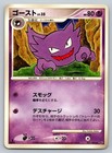 Haunter