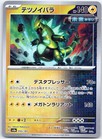 Iron Thorns