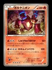 Volcanion