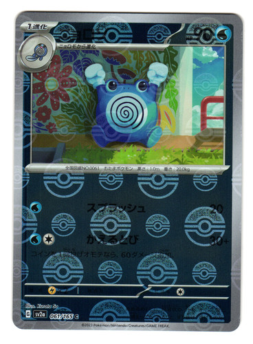 Poliwhirl