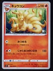 Ninetales
