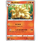 Ninetales
