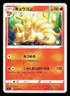 Ninetales
