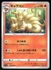Ninetales