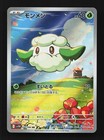 Cottonee