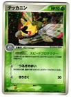 Ninjask