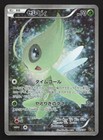 Celebi