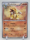 Sandslash
