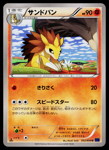 Sandslash