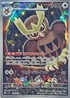 Noctowl
