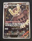Noctowl