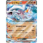 Reshiram EX