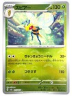 Beedrill