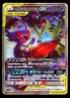 Mega Sableye & Tyranitar Tag Team GX