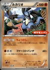 Lucario 