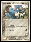 Lucario 