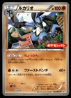 Lucario 