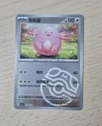 Chansey