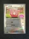 Chansey